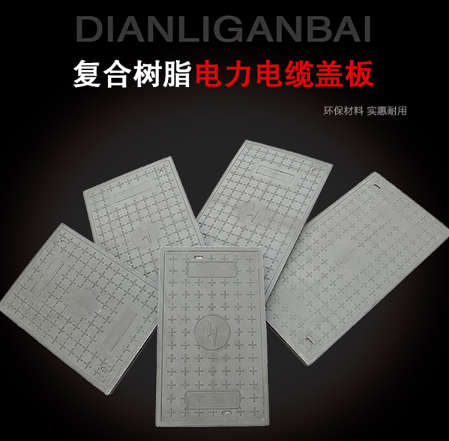 河南树脂复合电力盖板展示